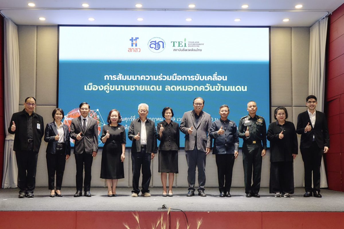 TEI ร่วมกับ ARDA และภาคี จัดสัมมนาเผยแพร่ผลการขับเคลื่อนความร่วมมือ "เมืองคู่ขนานชายแดน" ยกระดับการจัดการหมอกควันข้ามแดนสู่ความยั่งยืน