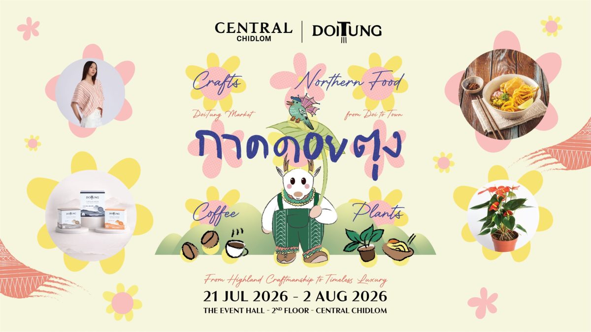 "กาดดอยตุง@เซ็นทรัลชิดลม" เปิดพื้นที่โชว์งานคราฟต์ร่วมสมัย เชื่อมภูมิปัญญาชุมชนกับงานดีไซน์ที่ใช้ทรัพยากรอย่างคุ้มค่า และลดผลกระทบต่อสิ่งแวดล้อม