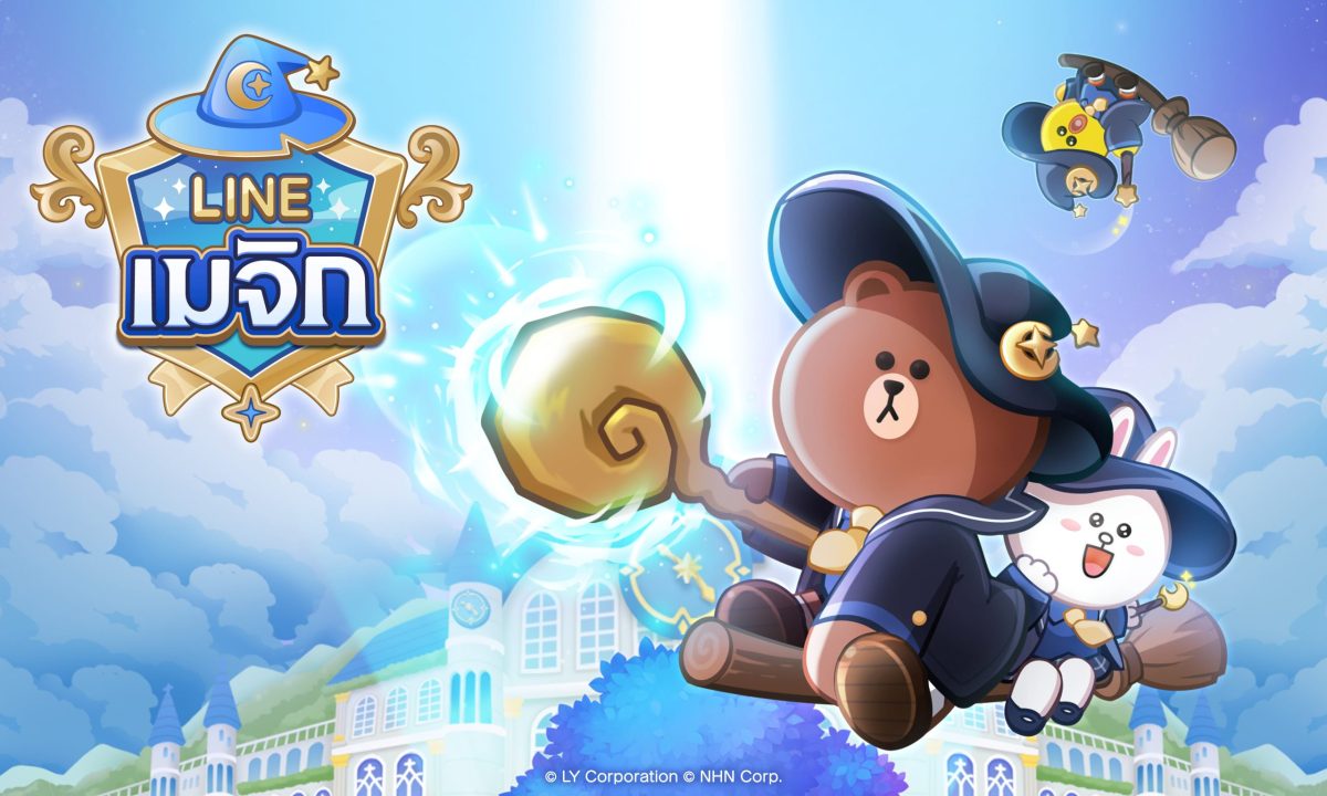 LINE GAME เปิดตัวเกมใหม่ "LINE เมจิก" เกมเมิร์จพัซเซิลในโลกเวทมนตร์สุดมันส์! พร้อมกิจกรรมฉลองเปิดตัวเกม แจก Ruby กรอบโปรไฟล์และเซ็ตของตกแต่งสุดลิมิเต็ด
