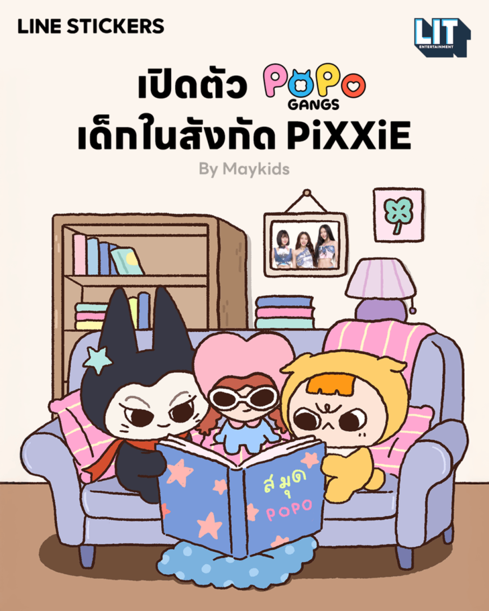 เปิดเบื้องหลัง 4 เรื่องราวสุดเอ็กซ์คลูซีฟของ POPO GANGS คาแรกเตอร์สุดคิวท์จาก PiXXiE สู่สติกเกอร์ที่แฟน ๆ ตกหลุมรัก