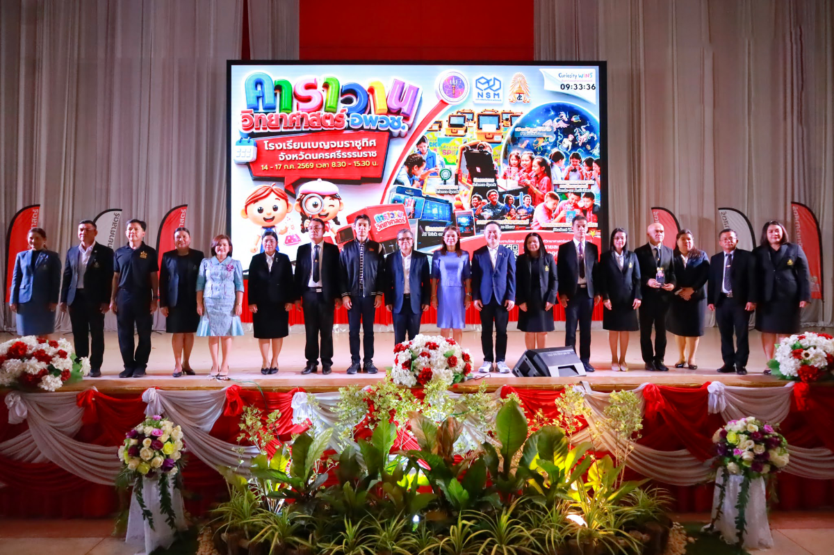NSM นำ "คาราวานวิทยาศาสตร์" สู่นครศรีธรรมราช ขยายโอกาสการเรียนรู้ จุดประกายเยาวชนด้วยวิทยาศาสตร์