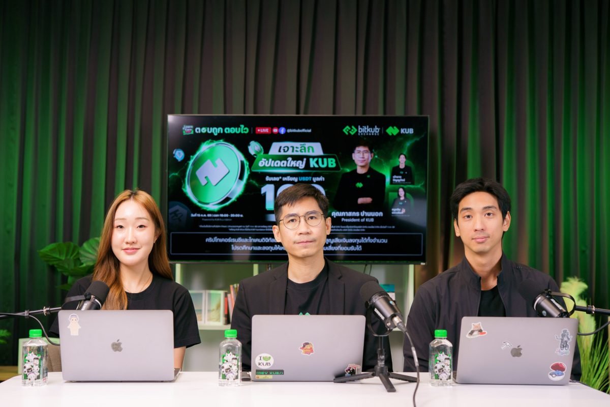 KUB Chain ประกาศเปลี่ยนผ่านสู่ KUB Foundation ในสวิตเซอร์แลนด์