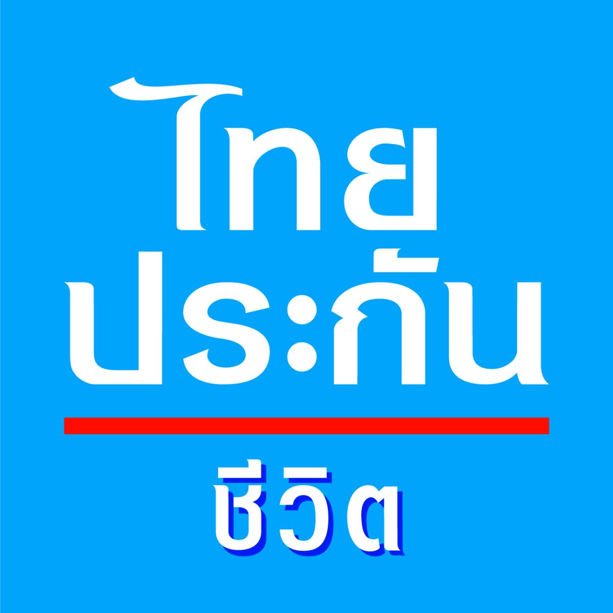 ไทยประกันชีวิต จ่ายสินไหมกรณีเสียชีวิต จากเหตุการณ์เพลิงไหม้โรงเบียร์ ณ ลาดพร้าว