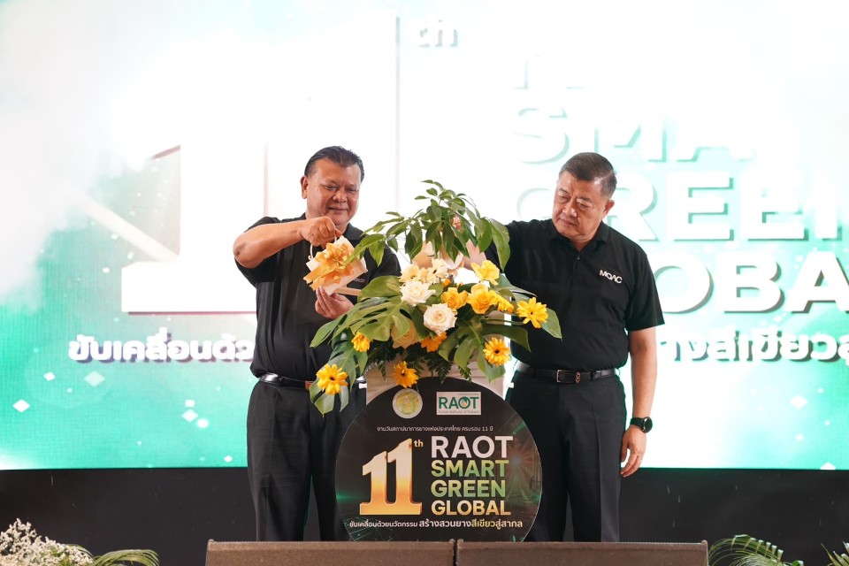 ฉลองครบรอบ 11 ปี กยท. ชู "RAOT SMART GREEN GLOBAL" เปิดทิศทางปีที่ 12 ขับเคลื่อนนวัตกรรม-เศรษฐกิจสีเขียว ยกระดับยางไทยสู่สากล