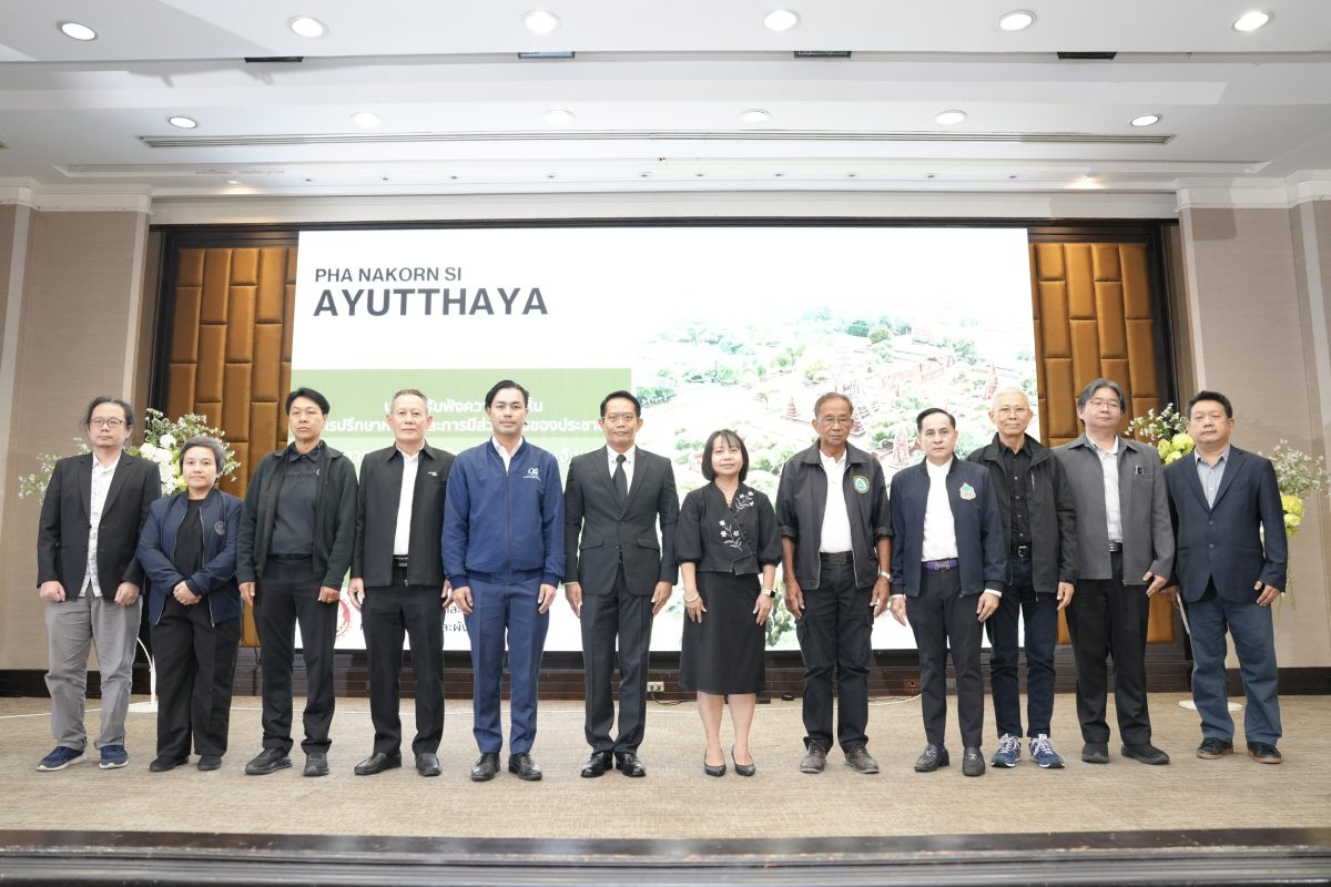 กรมโยธาธิการและผังเมือง เปิดเวทีรับฟังความคิดเห็นประชาชน เดินหน้าจัดทำผังนโยบายระดับจังหวัดพระนครศรีอยุธยา มุ่งพัฒนาพื้นที่อย่างสมดุลและยั่งยืน