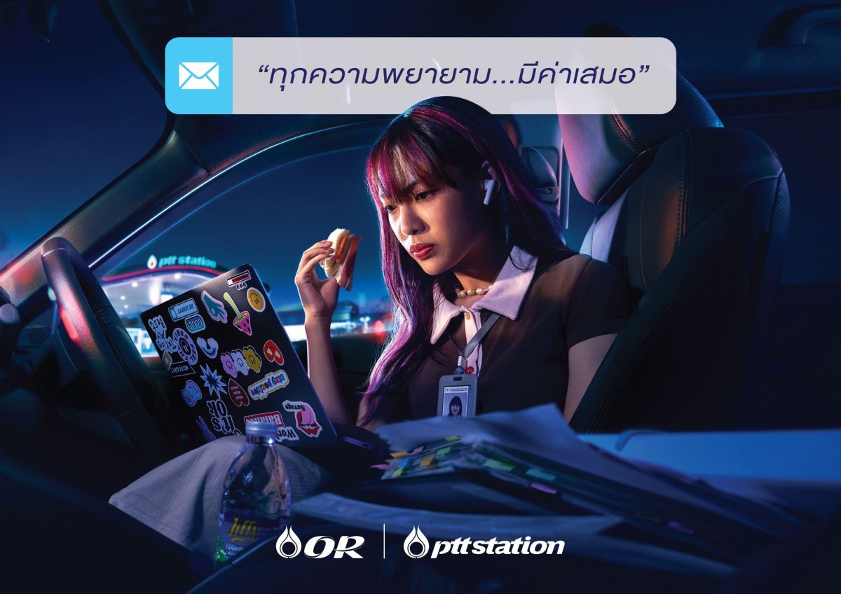 OR เปิดแคมเปญ "ทุกความพยายาม…มีค่าเสมอ" เปลี่ยน PTT Station ให้เป็นพื้นที่เติมพลังให้คนรุ่นใหม่