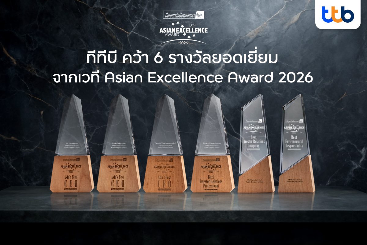 ทีทีบี คว้า 6 รางวัลยอดเยี่ยม จากเวที Asian Excellence Award 2026