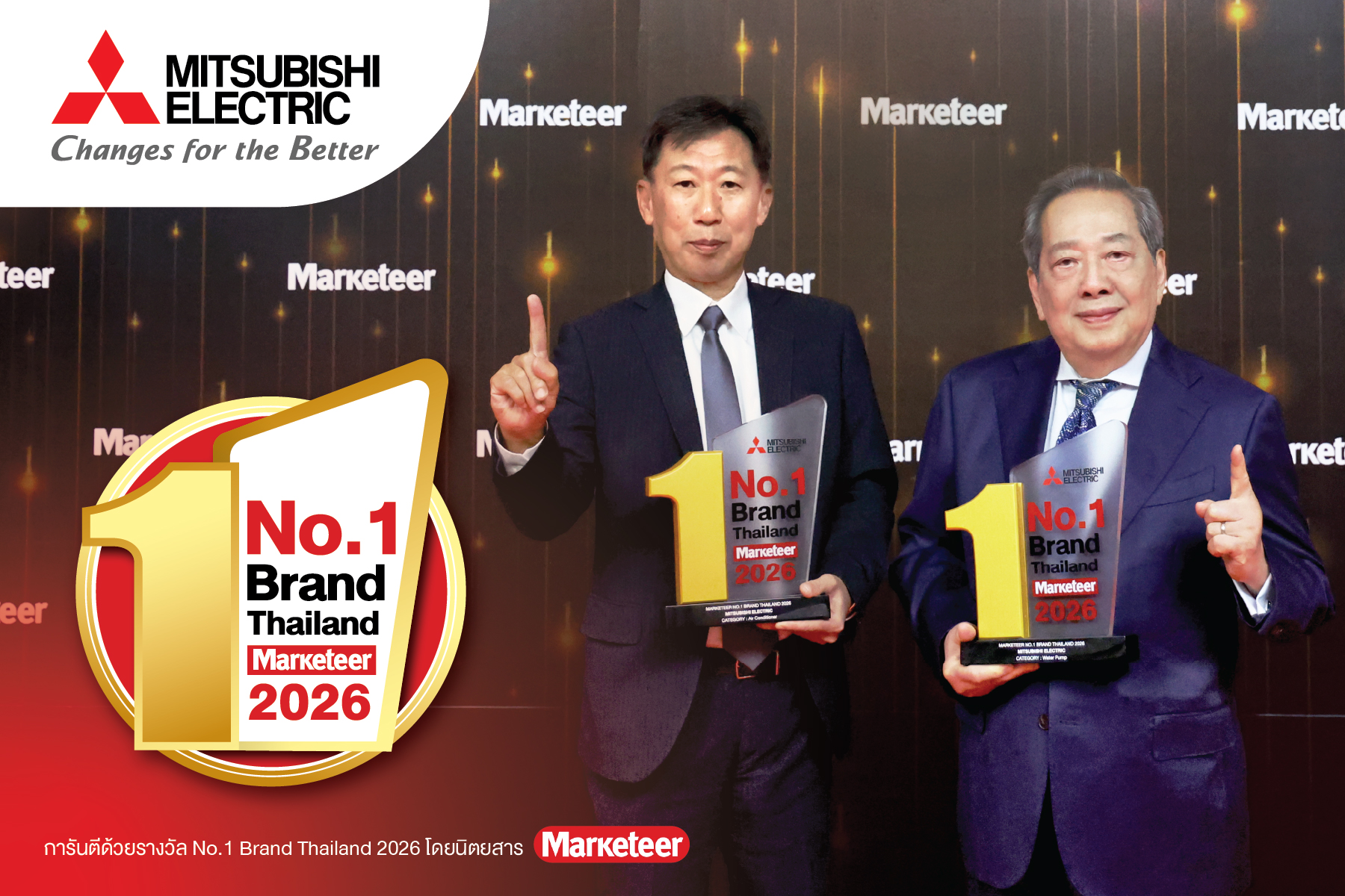 "มิตซูบิชิ อีเล็คทริค" คว้ารางวัล แบรนด์ยอดนิยมอันดับ 1 ตอกย้ำแบรนด์เครื่องปรับอากาศและปั๊มน้ำที่ครองใจผู้บริโภคชาวไทยมาอย่างยาวนาน