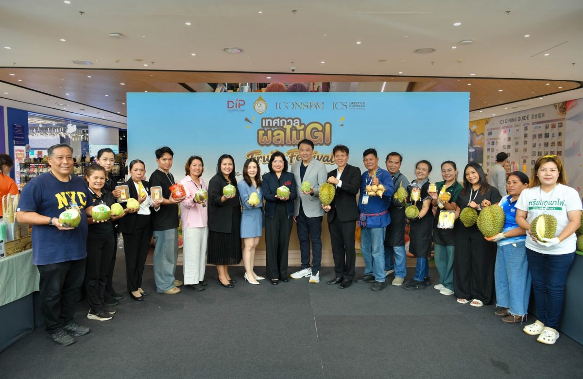 กรมทรัพย์สินทางปัญญา พา "7 ผลไม้ GI ไทย" บุกศูนย์การค้า ICS ในเครือ ICONSIAM