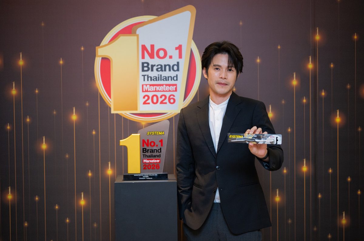 SYSTEMA ขึ้นแท่นแบรนด์แปรงสีฟันยอดนิยม อันดับ 1 ของไทย คว้ารางวัล Marketeer No.1 Brand Thailand 2026 ตอกย้ำความเชื่อมั่นผู้บริโภคกว่า 27 ปี