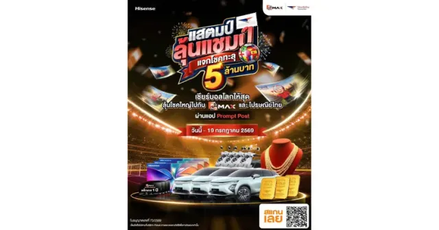 "JAS" ผนึก "ไปรษณีย์ไทย-Monomax" เปิดแคมเปญ "แสตมป์ลุ้นแชมป์ แจกโชคทะลุ 5 ล้านบาท" เชิญแฟนบอลสะสม iStamp ผ่าน Prompt Post ลุ้นโชครวมกว่า 5 ล้านบาท