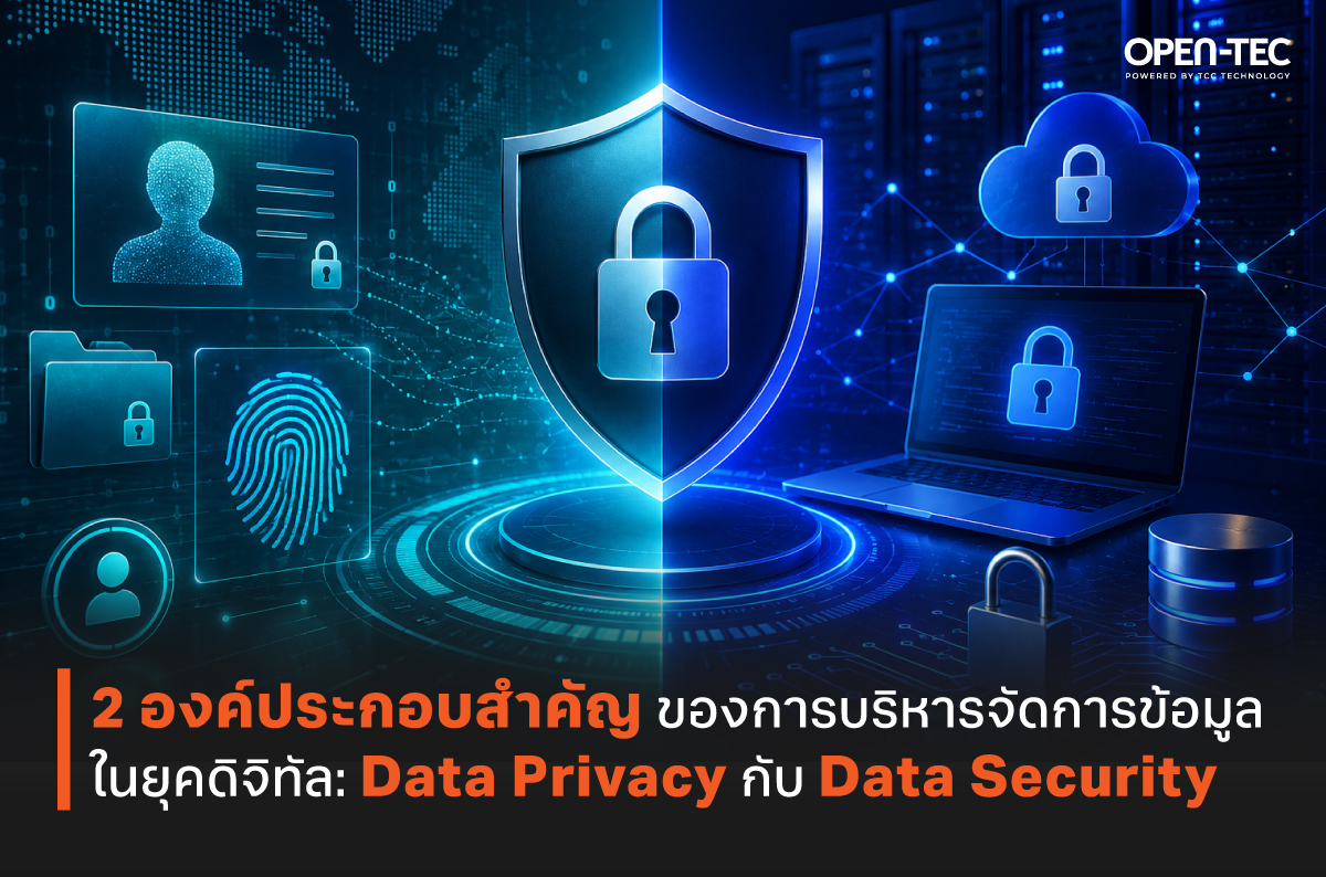 2 องค์ประกอบสำคัญของการบริหารจัดการข้อมูลในยุคดิจิทัล: Data Privacy กับ Data Security