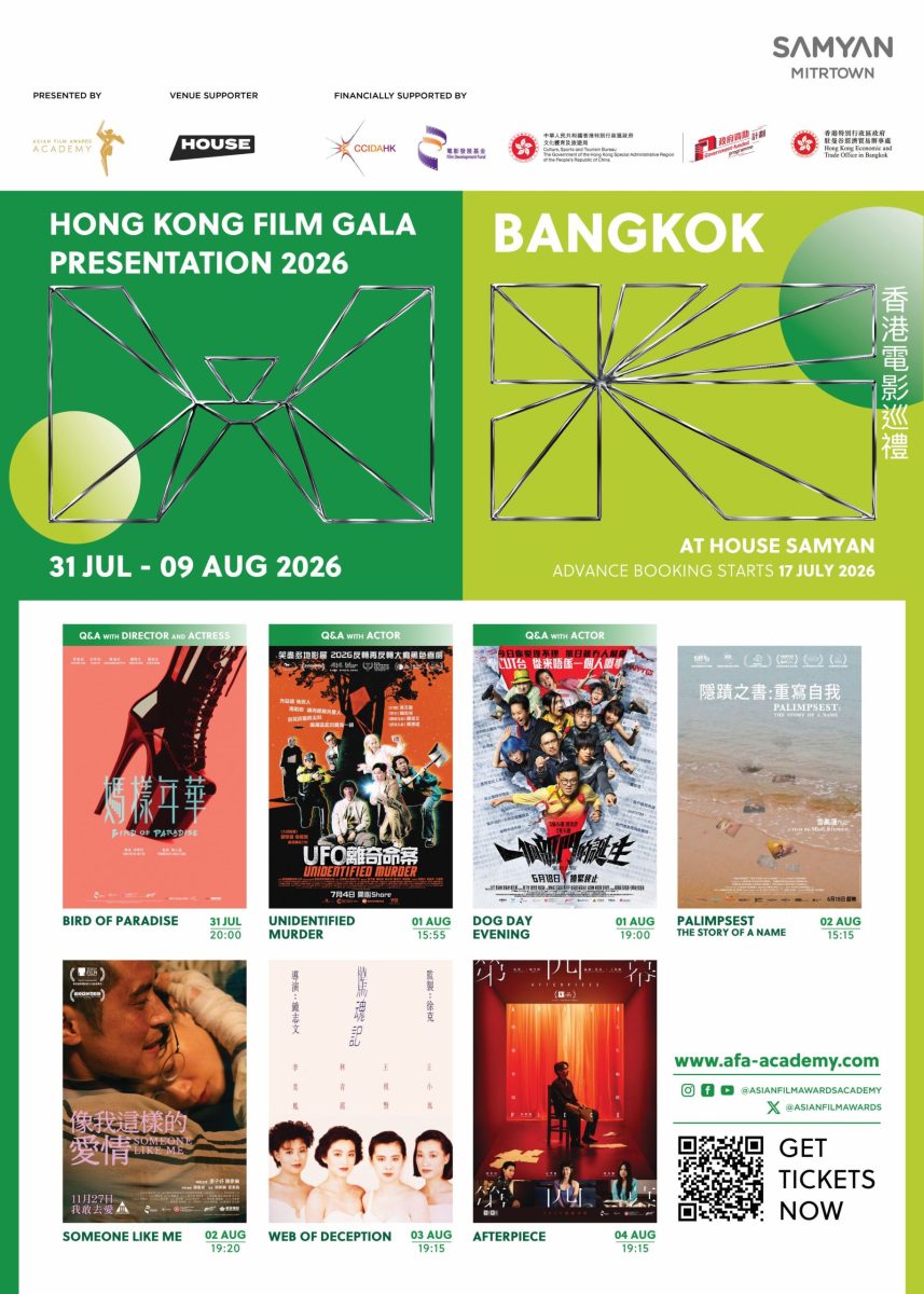เปิดไลน์อัป 7 ภาพยนตร์ฮ่องกงหาชมยาก ในเทศกาลที่แฟนหนังรอคอย HONG KONG FILM GALA PRESENTATION 2026 ที่เฮาส์ สามย่าน เริ่ม 31 ก.ค.นี้