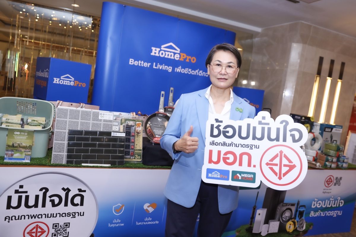 โฮมโปร x เมกาโฮม ผนึก สมอ. ยกระดับมาตรฐานสินค้าไทย เปลี่ยน "ความมั่นใจ" ให้เป็นมาตรฐานใหม่ทุกการเลือกซื้อ พร้อมผลักดันสินค้ามาตรฐาน มอก. เพื่อบ้านที่ปลอดภัยและคุณภาพชีวิตที่ดีกว่า