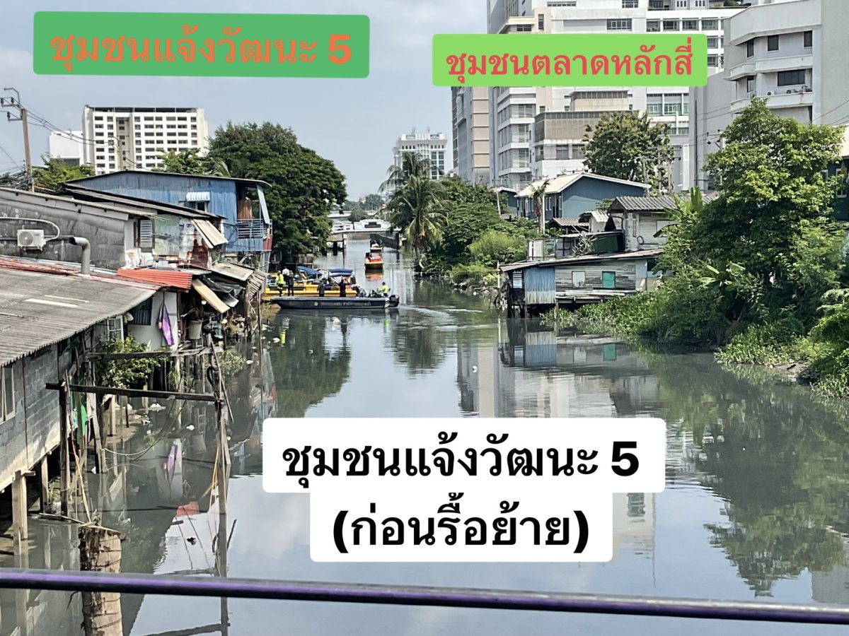 กทม. แจงความคืบหน้าโครงการก่อสร้างเขื่อนคลองเปรมประชากร เร่งสร้างความเข้าใจประชาชน ซ.แจ้งวัฒนะ 5 - แก้ปัญหาบ้านรุกล้ำ