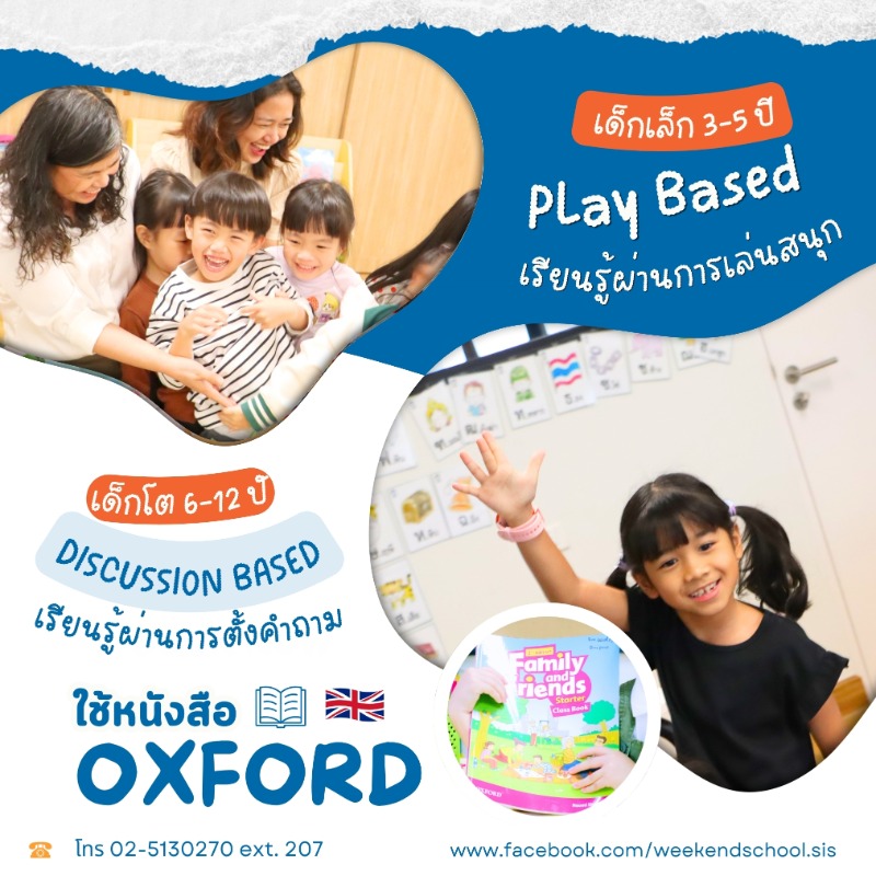 Weekend School 2026 เปิดรับสมัครคอร์สภาษาอังกฤษสำหรับเด็กอายุ 3-12 ปี เรียนกับครูต่างชาติ ได้ใช้จริง ไม่ท่องจำ
