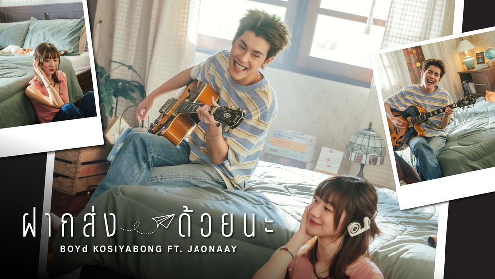 หล่อแบบ Boy Next Door เท่แบบหนุ่ม 90s เปิด 7 ลุค 7 โมเมนต์ของ "เจ้านาย-จินเจษฎ์" ใน MV "ฝากส่งด้วยนะ" แฟชั่นสตอรีที่ส่งทั้งความคิดถึงและหัวใจถึงหน้าจอ