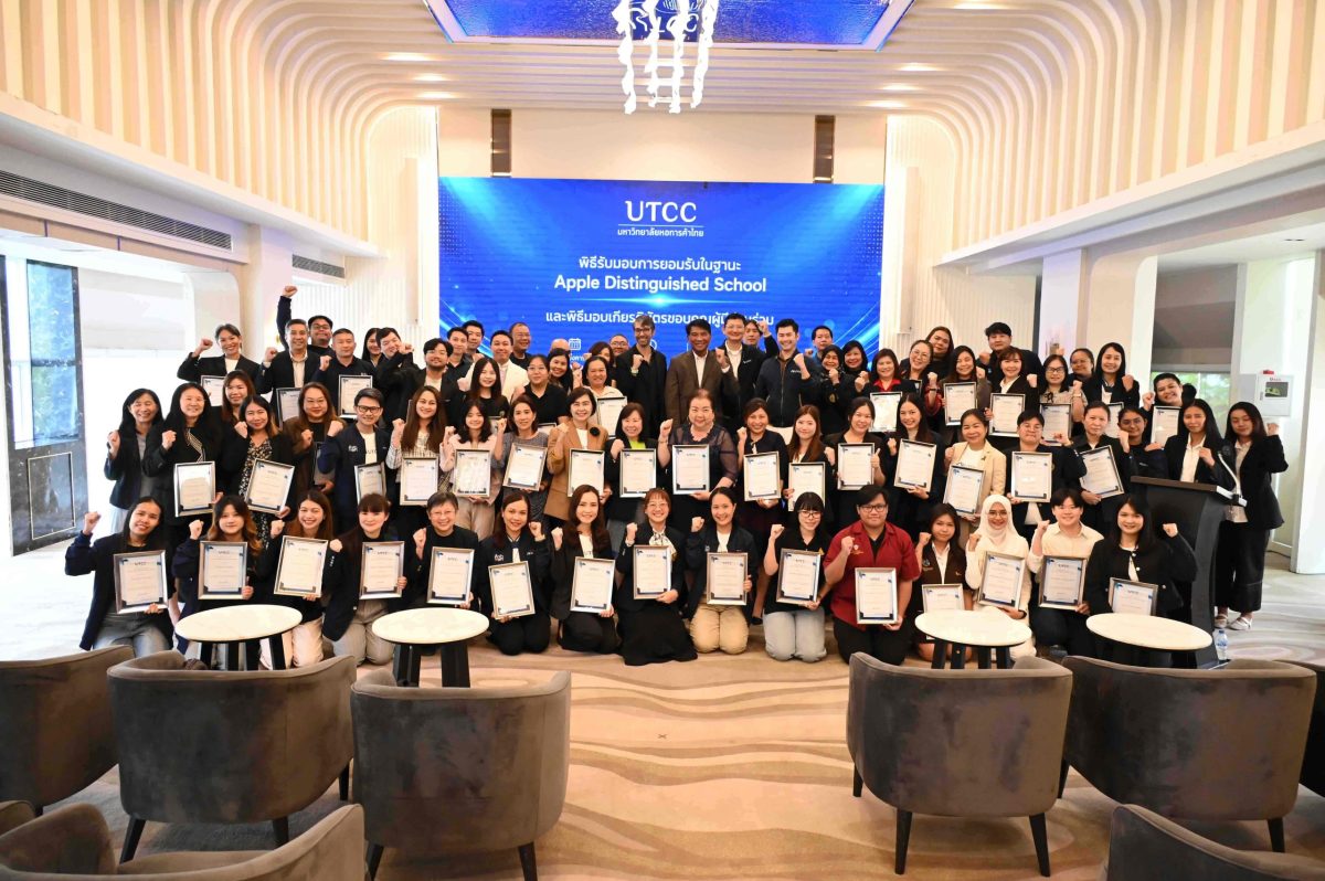 UTCC ฉลองการรับรอง Apple Distinguished School 2025-2028 ต่อเนื่องเป็นครั้งที่ 5 บนเส้นทางกว่า 15 ปี