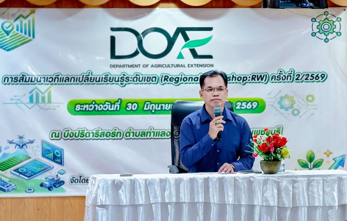 สำนักงานส่งเสริมและพัฒนาการเกษตรที่ 2 จังหวัดราชบุรี จับมือเกษตรจังหวัด 8 จังหวัด 6 ศูนย์ปฏิบัติการ สัมมนาขับเคลื่อนงานส่งเสริมการเกษตรในพื้นที่ภาคตะวันตก