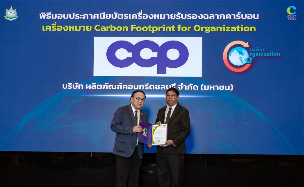 CCP คว้ามาตรฐาน CFP-CFO จาก TGO มุ่งสร้างนวัตกรรม Green Product