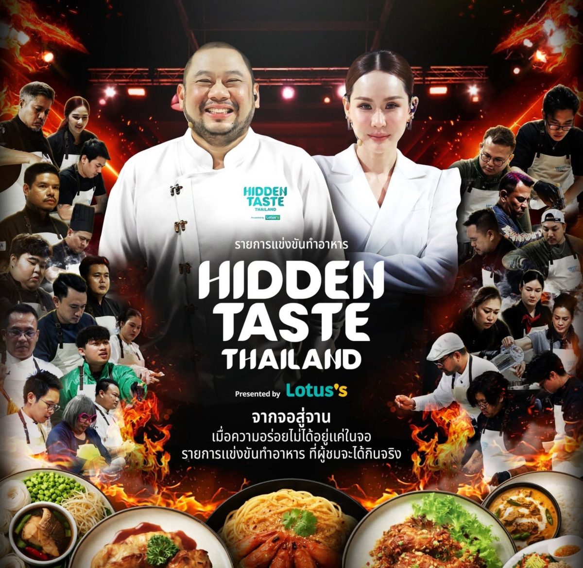 โลตัส คว้า No.1 Brand Thailand 2 ปีซ้อน ตอกย้ำแบรนด์ค้าปลีกอันดับ 1 ในใจมหาชน ผ่านการเติบโตอย่างแข็งแกร่ง และประสบการณ์ใหม่ที่หาที่ไหนไม่ได้อย่าง The Hidden Taste Thailand