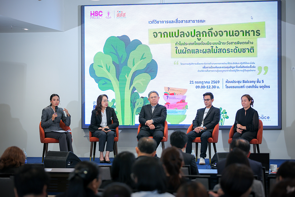 ภาคีวิชาการชง 4 ข้อเสนอ ยกระดับระบบเฝ้าระวังสารพิษตกค้างระดับชาติ เปิดผลศึกษากรณี "พริก-ส้ม" ชี้ช่องว่างกลางน้ำ ทำให้ตรวจพบสินค้าเสี่ยงแต่ตามกลับไม่ถึงแปลงปลูก