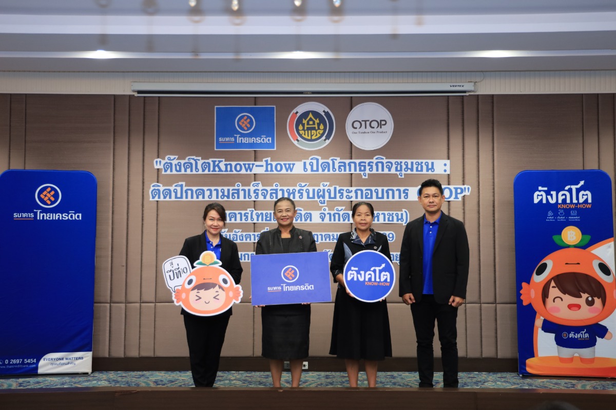 ธนาคารไทยเครดิต จัดอบรม "ตังค์โต Know-how เปิดโลกธุรกิจชุมชน: ติดปีกความสำเร็จสำหรับผู้ประกอบการ OTOP " จังหวัดพระนครศรีอยุธยา