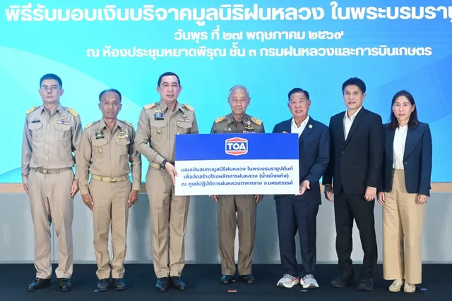 TOA น้อมสืบสานพระราชปณิธาน 'โครงการพระราชดำริฝนหลวง'