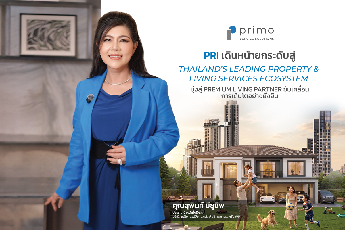 PRI เปิดเกมยกระดับสู่ Thailand's Leading Property &amp; Living Services Ecosystem มุ่งสู่ Premium Living Partner ขับเคลื่อนการเติบโตอย่างยั่งยืน