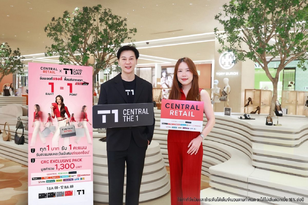 บัตรเครดิต เซ็นทรัล เดอะวัน จับมือ เซ็นทรัล รีเทล ชวนช้อปรับพอยท์แรง 1 บาท = 1 พอยท์ กับ "CENTRAL RETAIL X T1 CARD DAY