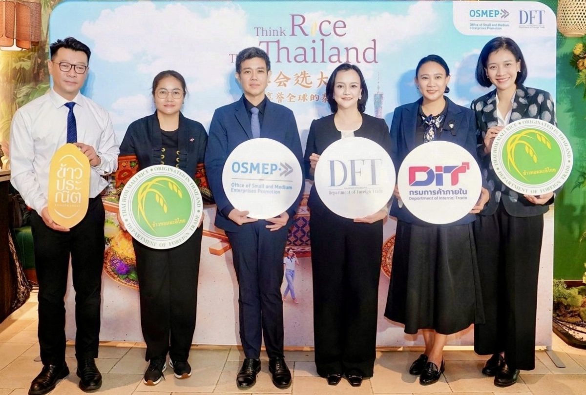 "คต. ปลื้ม Think Rice Think Thailand สำเร็จตามเป้า สร้างความเชื่อมั่นข้าวไทยในตลาดจีน มั่นใจสร้างยอดขายกว่า 80 ล้านบาท"