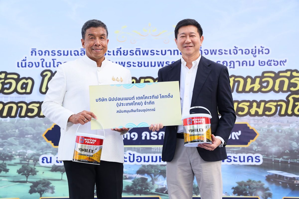 "นิปปอนเพนต์" ร่วมกิจกรรมเฉลิมพระชนมพรรษาพระบาทสมเด็จพระเจ้าอยู่หัว พร้อมส่งมอบ "สีทาอาคาร" สนับสนุนการประกวด "Wall Art"