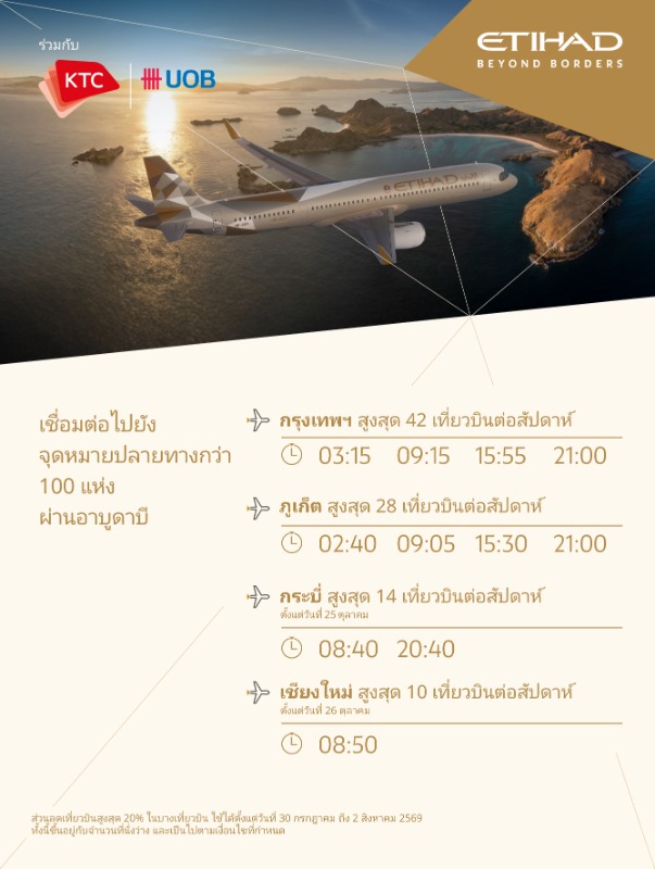 Etihad Airways จัดมหกรรมท่องเที่ยวครั้งยิ่งใหญ่ที่สุดในไทย ณ เซ็นทรัล พาร์ค กรุงเทพฯ พร้อมมอบส่วนลดค่าโดยสารสูงสุด 20% ในทุกเส้นทางบินทั่วโลก