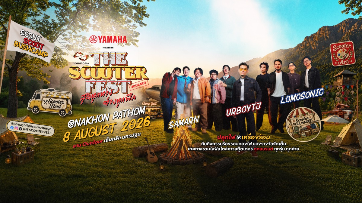 ถึงเวลาปลุกกองไฟใหญ่ให้ลุกโชน ออกผจญภัยครั้งใหม่เอาใจสายแคมป์ ในงาน YAMAHA Presents THE SCOOTER FEST JOURNEY สุดทุกทาง ต่างทุกฟีล @NAKHON PATHOM | SCOUT SCOOT BUSHCAMP