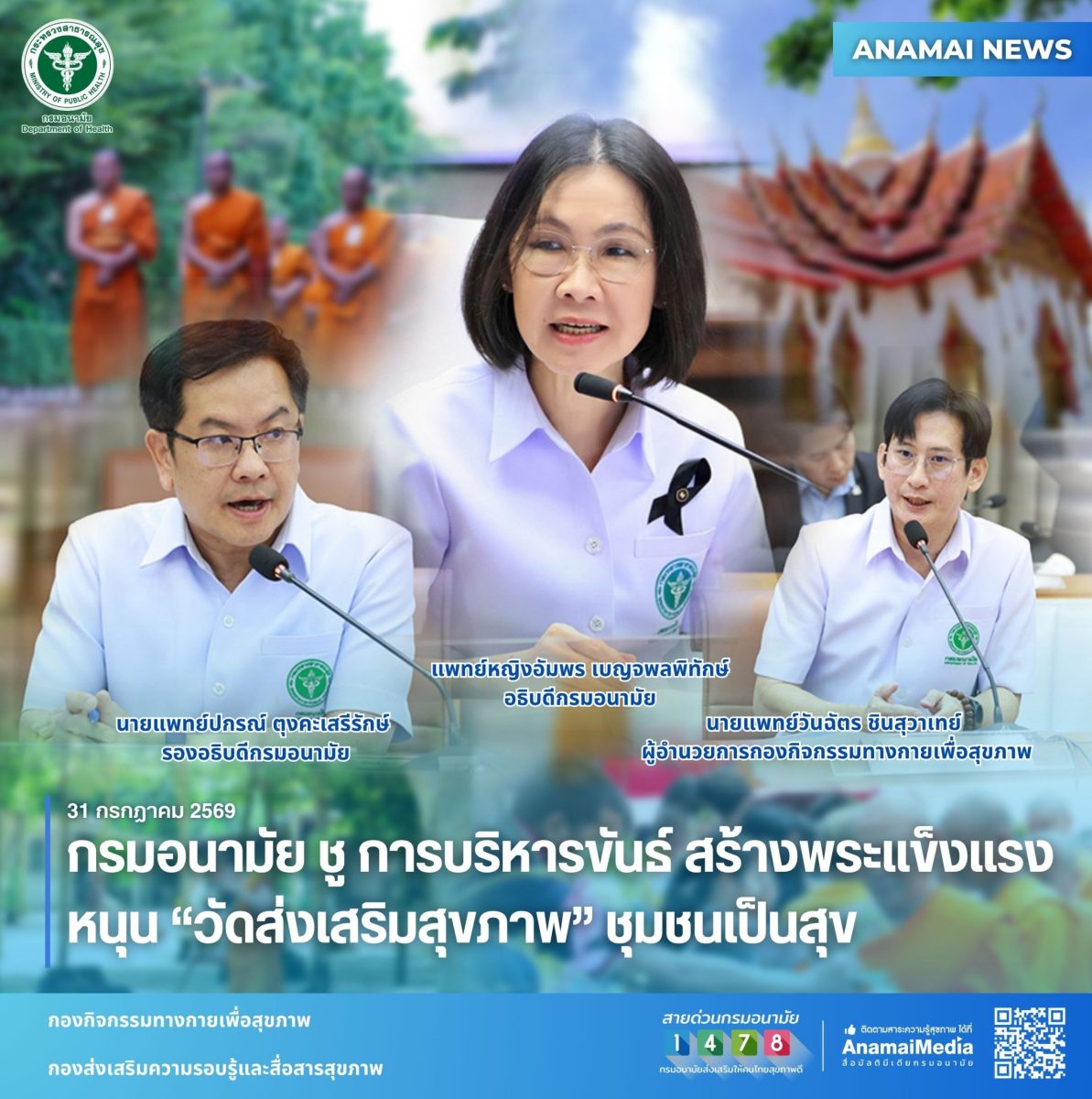 กรมอนามัย ชู การบริหารขันธ์ สร้างพระแข็งแรง หนุน "วัดส่งเสริมสุขภาพ" ชุมชนเป็นสุข
