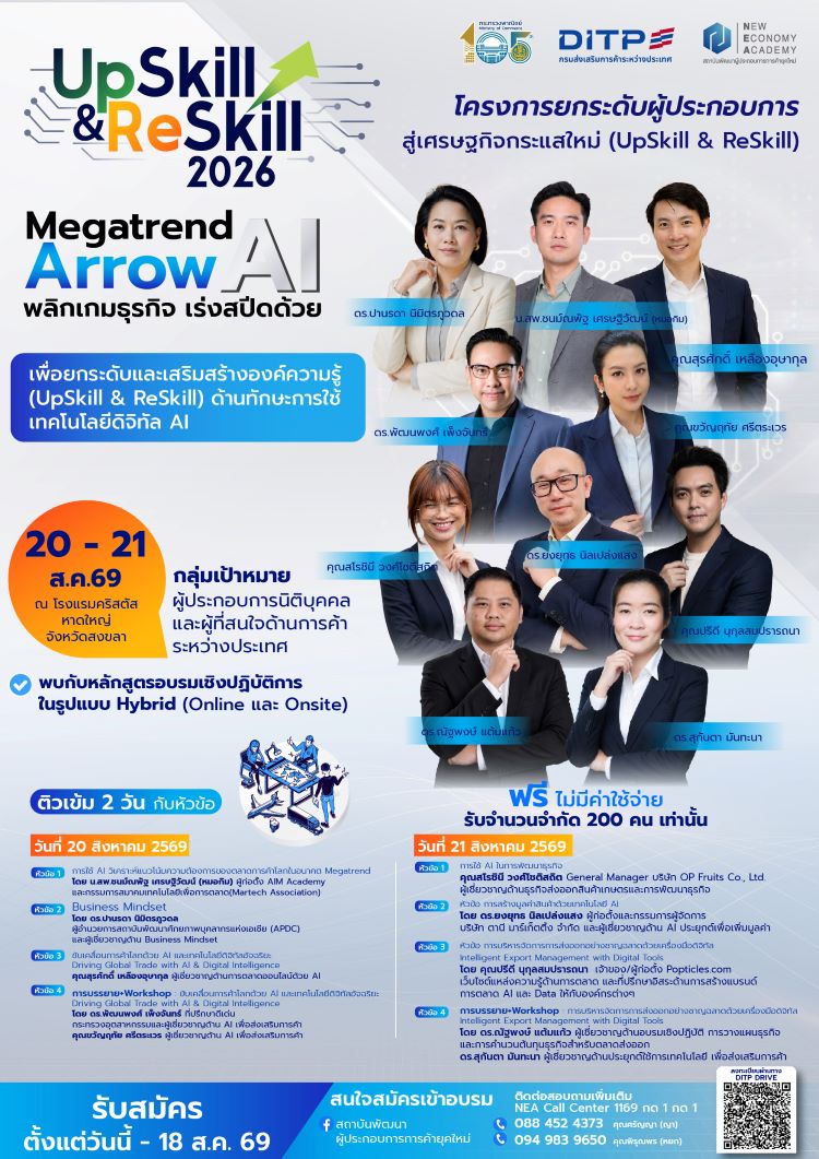 NEA ชวนผู้ประกอบการไทยก้าวทันเศรษฐกิจกระแสใหม่กับหลักสูตรเข้มอบรมฟรี