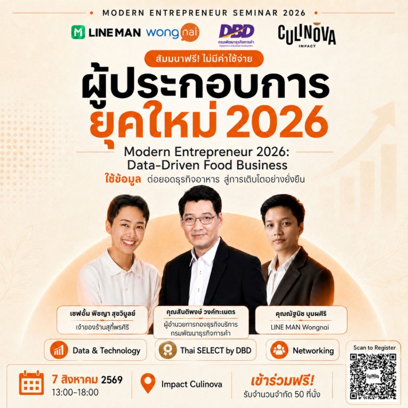 IMPACT Culinova จับมือ DBD และ LINE MAN Wongnai จัดสัมมนาผู้ประกอบการร้านอาหาร