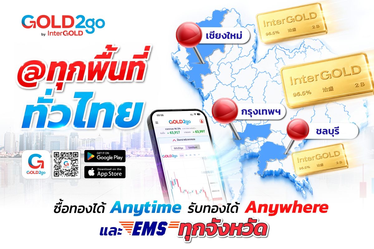GOLD2go ขยายจุดรับทองแห่งใหม่ที่ชลบุรี เน้นซื้อขายทองคำแบบรับทองได้ทั่วประเทศ