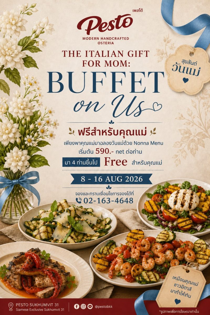 "ไซมิส แอสเสท" ส่งแคมเปญรับเทศกาลวันแม่ PESTO-Marie Guimar-ROSEMARY เสิร์ฟเมนูและโปรโมชั่นพิเศษ ขับเคลื่อนธุรกิจ Hospitality สร้างรายได้ประจำ