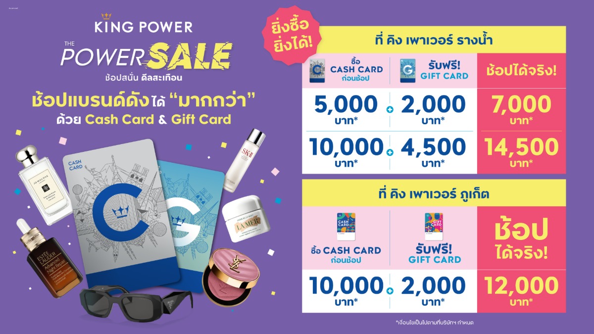 ช้อปสนั่นกับแบรนด์ดังได้มากกว่า ที่ คิง เพาเวอร์
