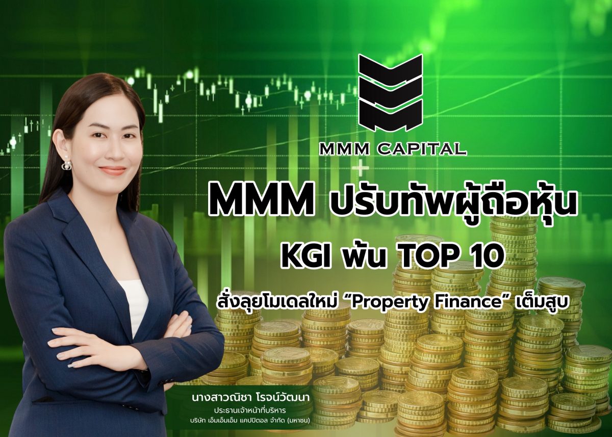 MMM ปรับทัพผู้ถือหุ้น GENCO ขึ้นลำดับ 2 - KGI พ้น TOP 10 สั่งลุยโมเดลใหม่ "Property Finance" เต็มสูบ