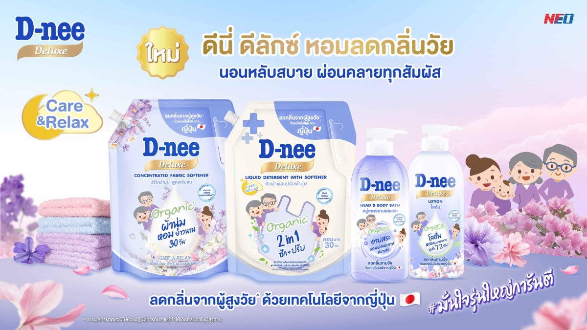 ดีนี่ ดีลักซ์ ชูแนวคิด Healthy Living ตอกย้ำแชมป์อันดับ 1 ตลาด Elderly Care