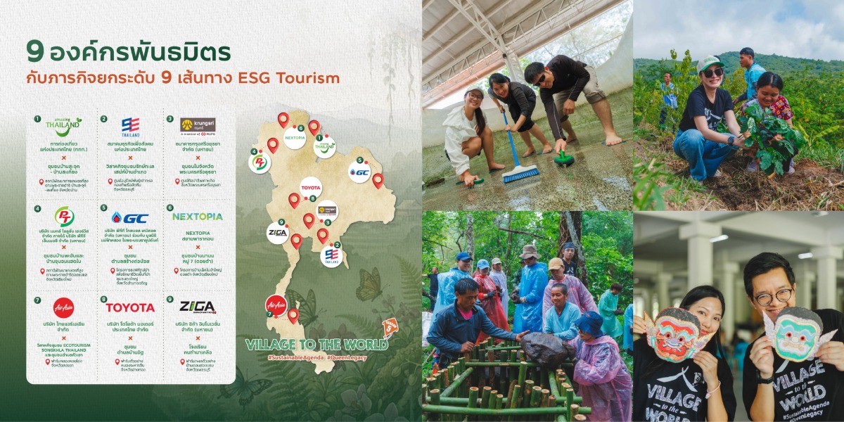 ททท. ประกาศความสำเร็จ Village to the World Season 5 ผนึก 9 พันธมิตร ขับเคลื่อน ESG Tourism สืบสานพระราชปณิธาน สร้างคุณค่าการท่องเที่ยวไทยอย่างยั่งยืน