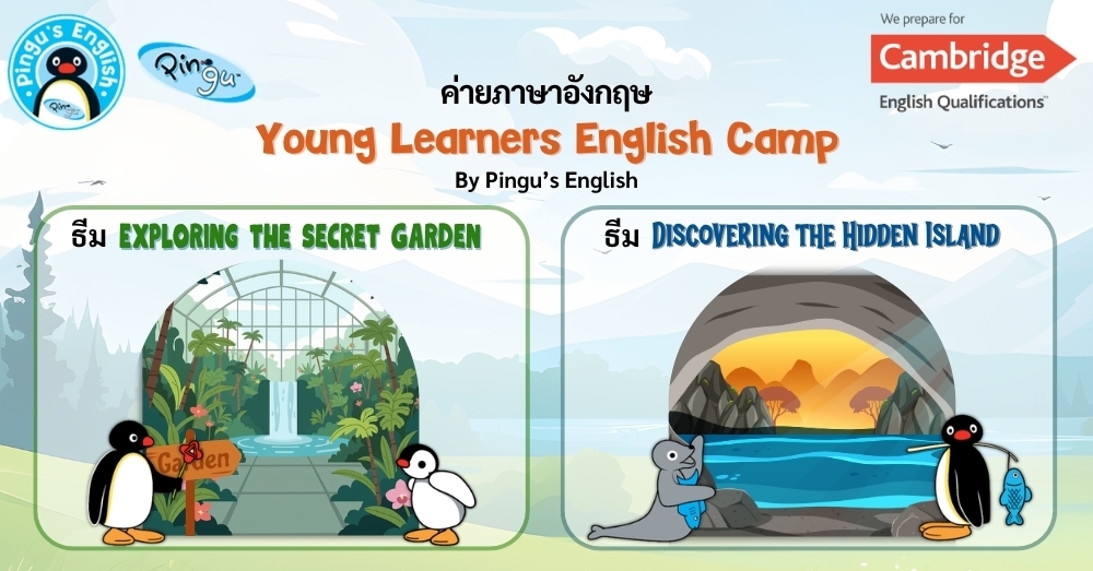 ค่ายภาษาอังกฤษเด็ก ป.1-4 ปิดเทอมตุลาคม 69