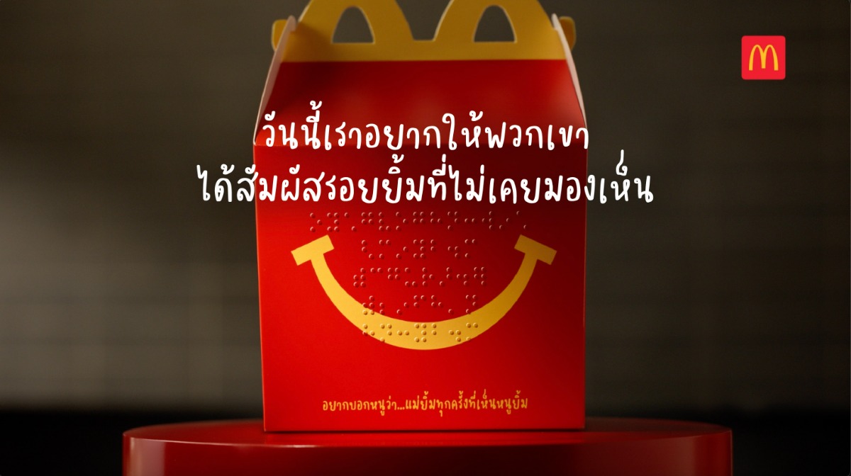 แมคโดนัลด์ ตอกย้ำพลังแห่งรอยยิ้ม ผ่านแคมเปญ 'McDonald's Touch of Smile' สนับสนุนให้ทุกคนได้มีโอกาสสัมผัสความสุขผ่านรอยยิ้ม