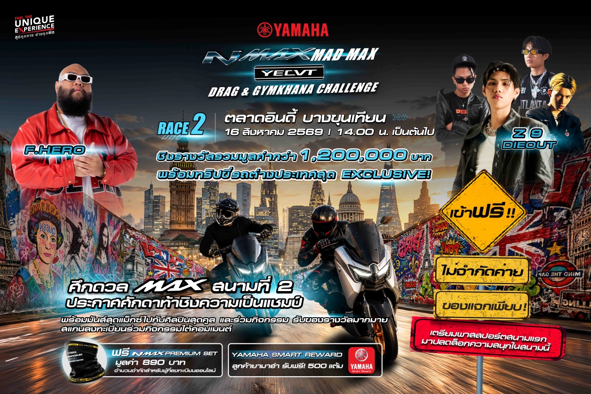 YAMAHA NMAX MAD MAX YECVT DRAG &amp; GYMKHANA CHALLENGE RACE 2 เปิดศึกดวลเดือด! รวมพลวัยรุ่นชามไฟฟ้า ล่าตำแหน่ง KING OF MAX