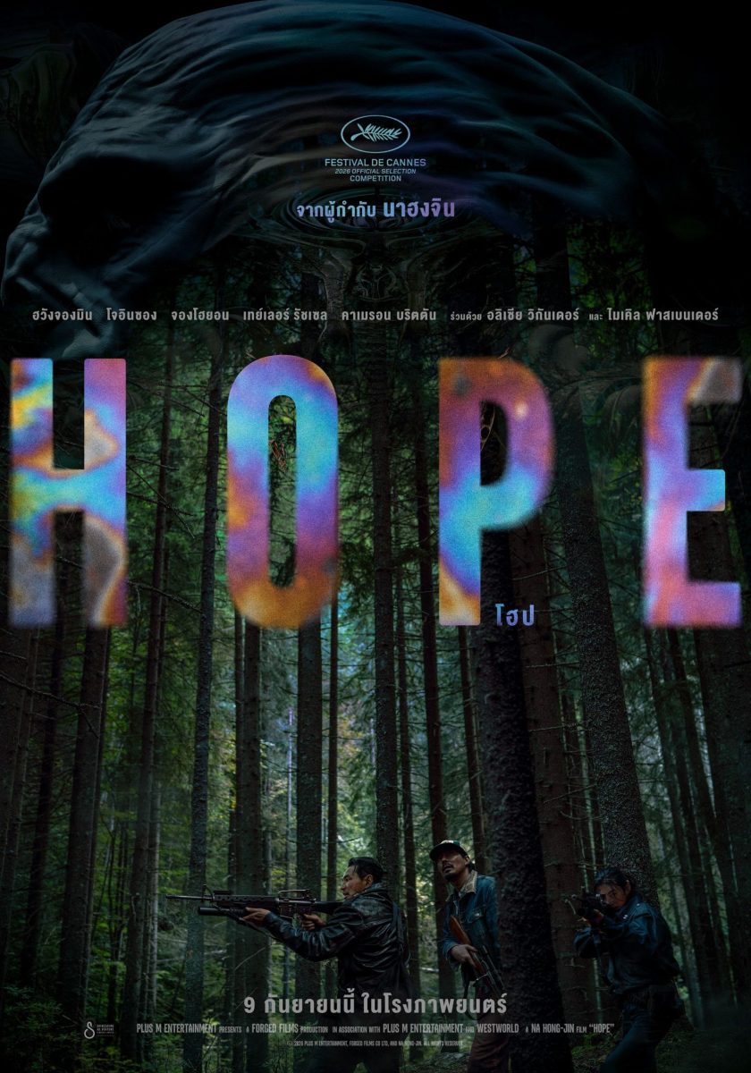 ฉายแสงฯ ปล่อยโปสเตอร์ออฟฟิเชียลและเบื้องหลัง HOPE ภาพยนตร์ไซไฟระทึกขวัญฟอร์มยักษ์