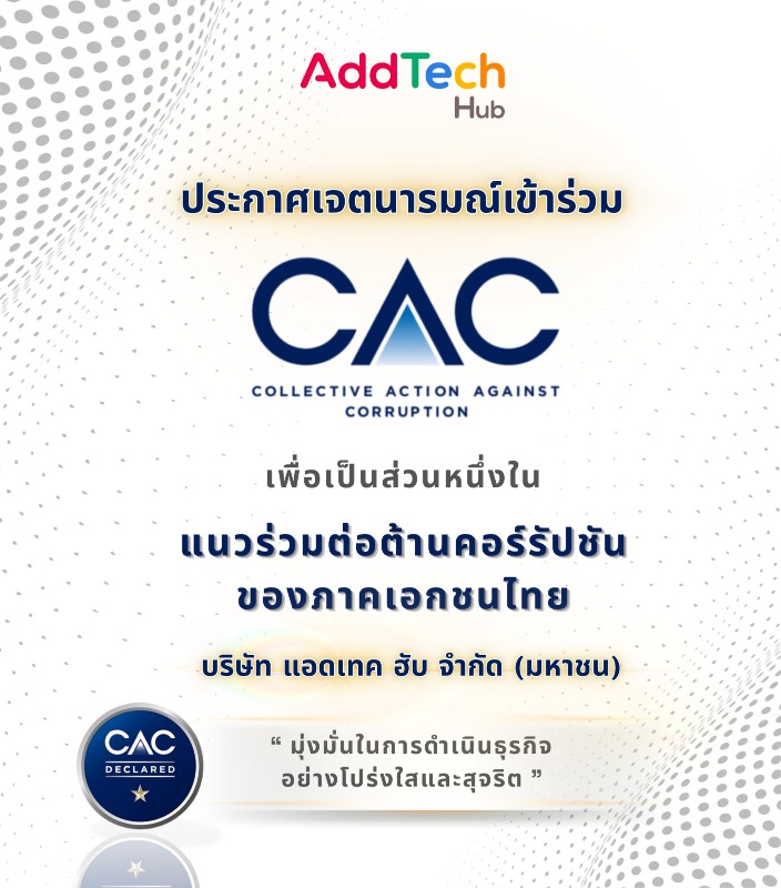 ADD ตอกย้ำองค์กรธรรมาภิบาล ประกาศเจตนารมณ์ร่วม CAC