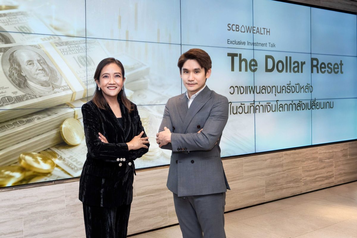 SCB WEALTH ถอดรหัส Dollar Reset วางกลยุทธ์ลงทุนครึ่งปีหลัง ชูหุ้นสหรัฐฯ-ตลาดเกิดใหม่ผนวกบอนด์ระยะสั้น-กลางเสริมพอร์ตแกร่ง