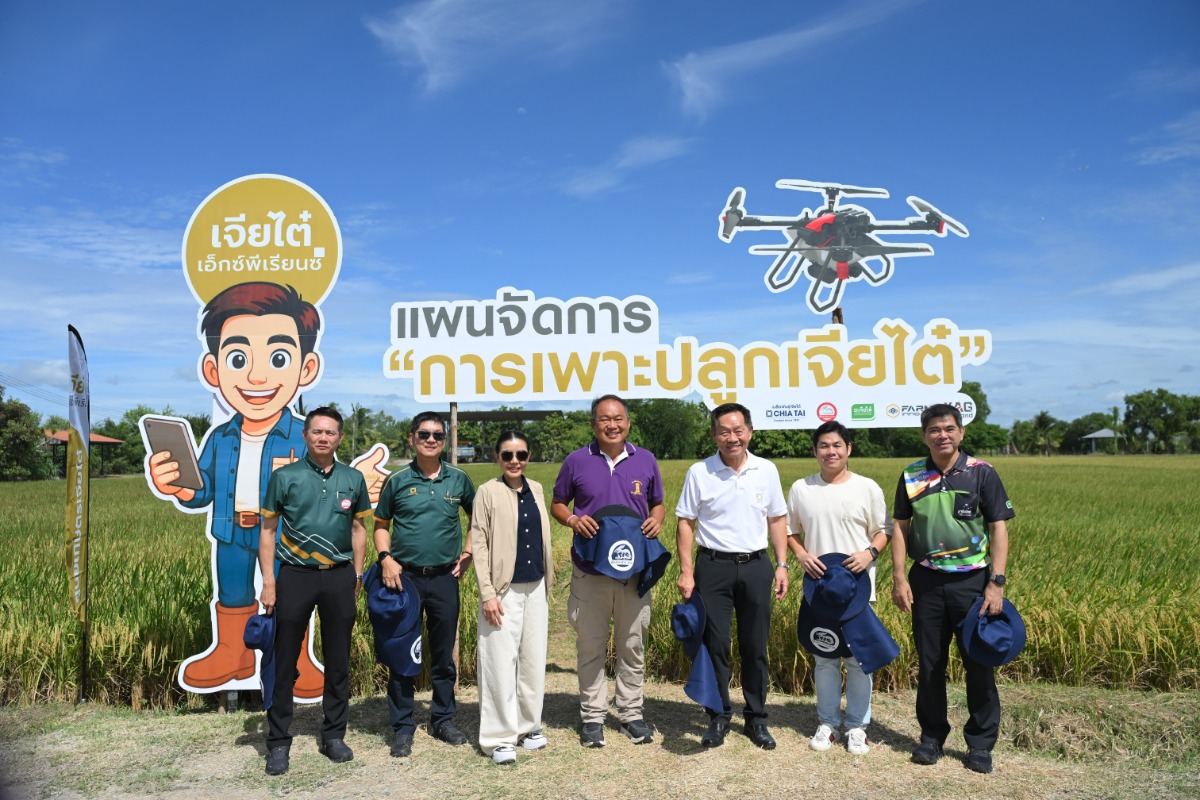 "เจียไต๋" ปักหมุดสุพรรณบุรี! เปิดแปลงโชว์โซลูชันนาข้าว ขับเคลื่อนการทำนาอย่างเป็นระบบ ยกระดับเกษตรกรไทย